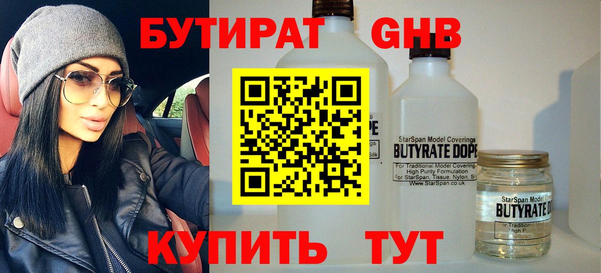 Бутират  Бутират жидкий экстази  Вход с VPN  Кохма 