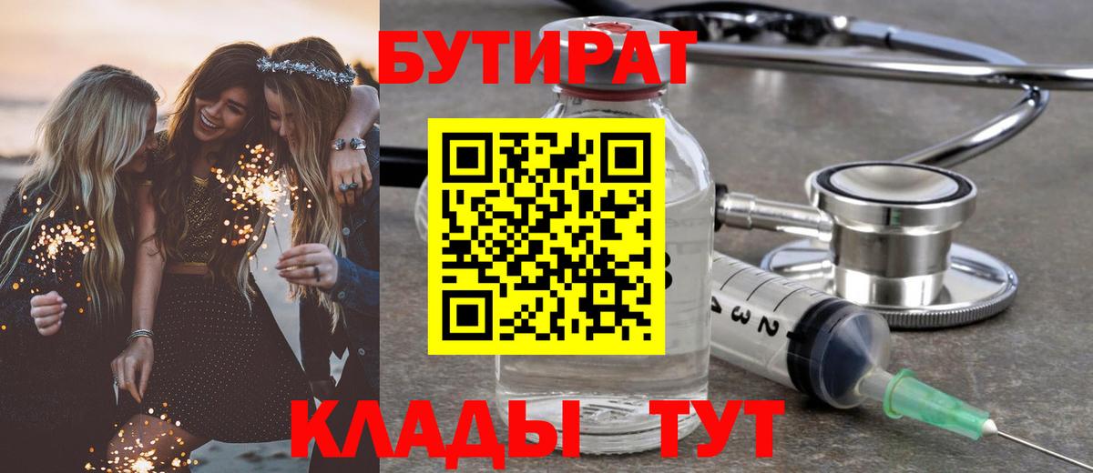 БУТИРАТ 1.4BDO Кохма
