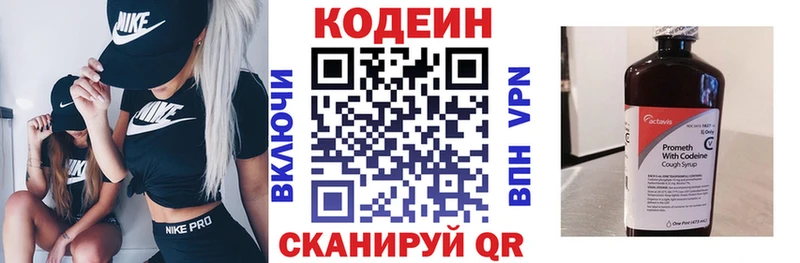 где купить Кохма Codein напиток Lean (лин)