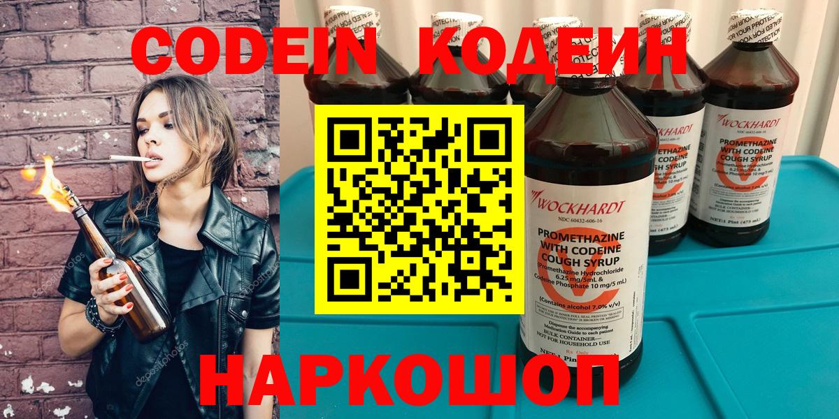 Codein Purple Drank  Вход с VPN  Кохма  Кодеин Purple Drank 