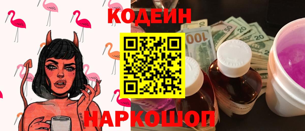 Codein напиток Lean (лин) Кохма