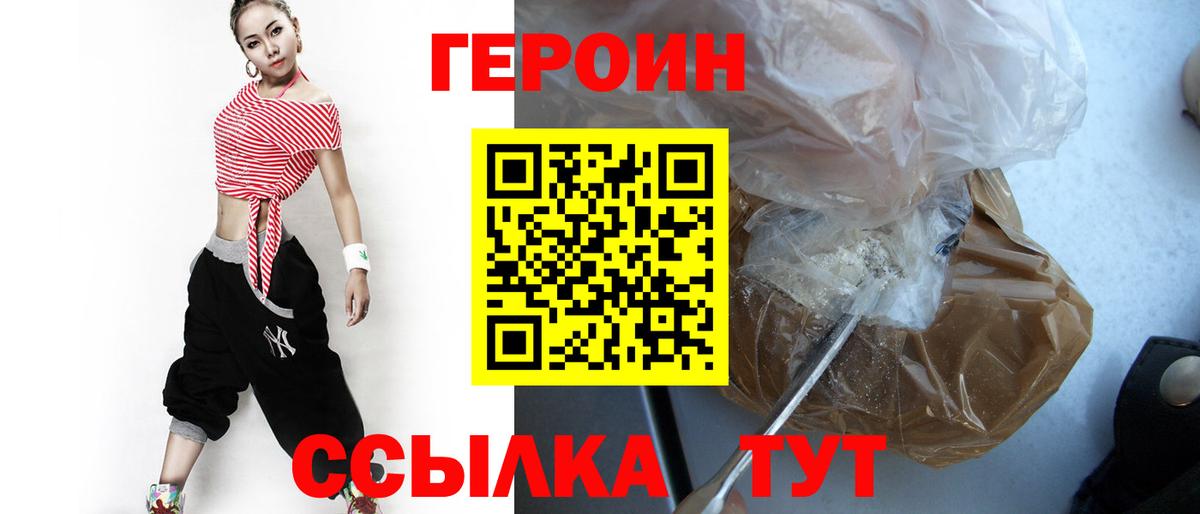 ГЕРОИН белый  Кохма 