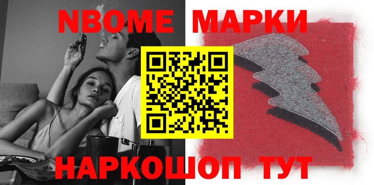 Марки NBOMe 1,8мг  Марки NBOMe 1,8мг  Кохма 